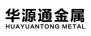 山东华源通金属材料有限公司